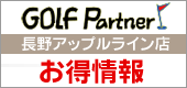 ゴルフパートナーアップルライン店