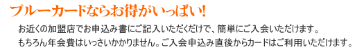 アップルライン・ゴルフセンター　ブルーカードサービスのご案内